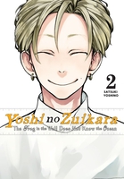 Yoshi no Zuikara Manga Volume 2 image number 0