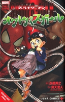 Spider-Man: Octo-Girl Manga Volume 1 image number 0