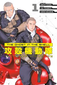 The Ghost in the Shell: The Human Algorithm Manga Volume 1