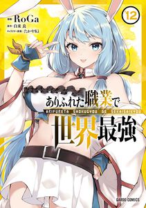 Arifureta: From Commonplace to World's Strongest Manga Volume 12