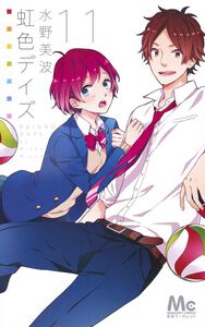 Rainbow Days Manga Volume 11