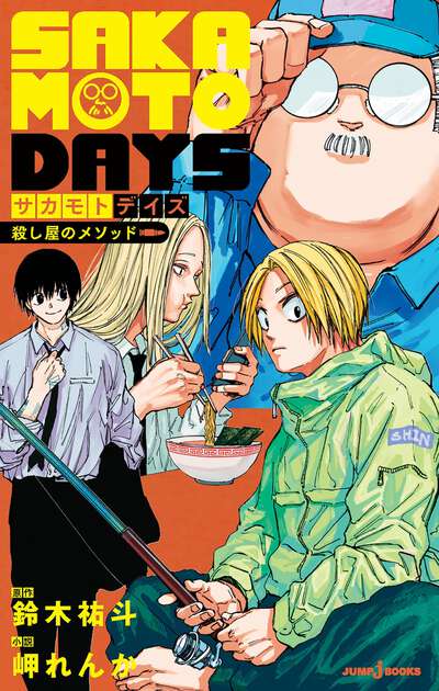 Sakamoto Days: Assassin's Method Novel