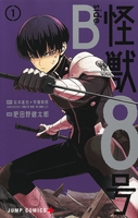 kaiju-no-8-b-side-manga-volume-1 image number 0
