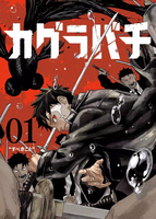 Kagurabachi Manga Volume 1 image number 0