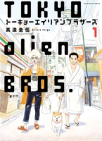 tokyo-alien-bros-manga-volume-1 image number 0