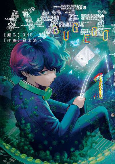 Bug Ego Manga Volume 1