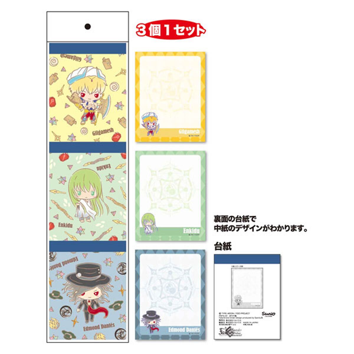 Fate/Grand Order x Sanrio - Gilgamesh (Caster), Enkidu, Edmond Dantes 3 Memo Pad Set B