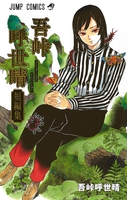 Koyoharu Gotouge Before Demon Slayer: Kimetsu no Yaiba Manga image number 0