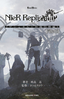 NieR Replicant ver.1.22474487139... Project Gestalt Recollections File 1 Novel (Hardcover) image number 0