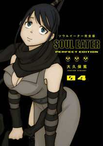 Soul Eater: The Perfect Edition Manga Volume 4 (Hardcover)
