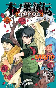 Naruto: Konoha's Story - The Steam Ninja Scrolls Manga Volume 1