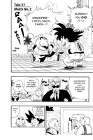 Dragon Ball Manga Volume 4 (2nd Ed) image number 2