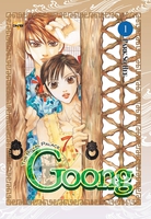 Goong Manga Volume 1 image number 0