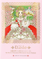 Etoile: The World of Princesses & Heroines by Macoto Takahashi Art Book image number 0