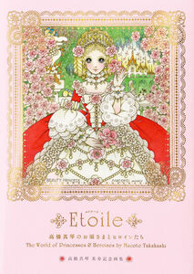 Etoile: The World of Princesses & Heroines by Macoto Takahashi Art Book