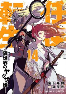 Yakuza Reincarnation - Tome 14 (Français)