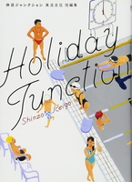 Holiday Junction Manga image number 0