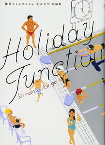 Holiday Junction Manga