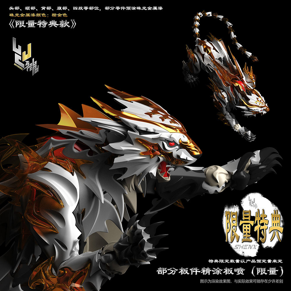White Tiger Classic of Mountains and Seas Series SHENXING TECHNOLOGY Model Kit image count 2