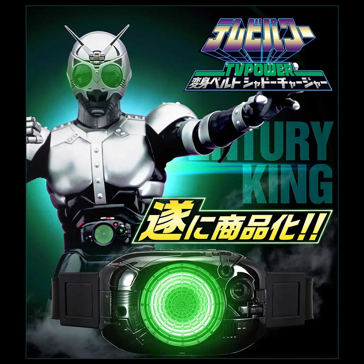 Kamen Rider - TV Power Shadow Charger Henshin Belt image count 3