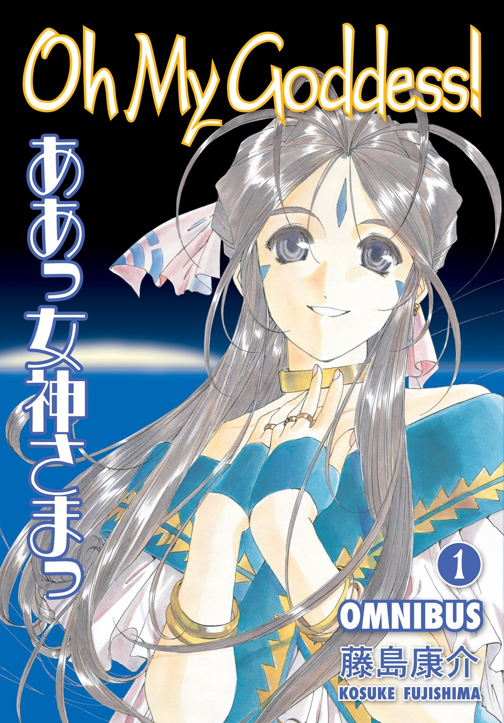 Oh My Goddess! Manga Omnibus Volume 1 image count 0