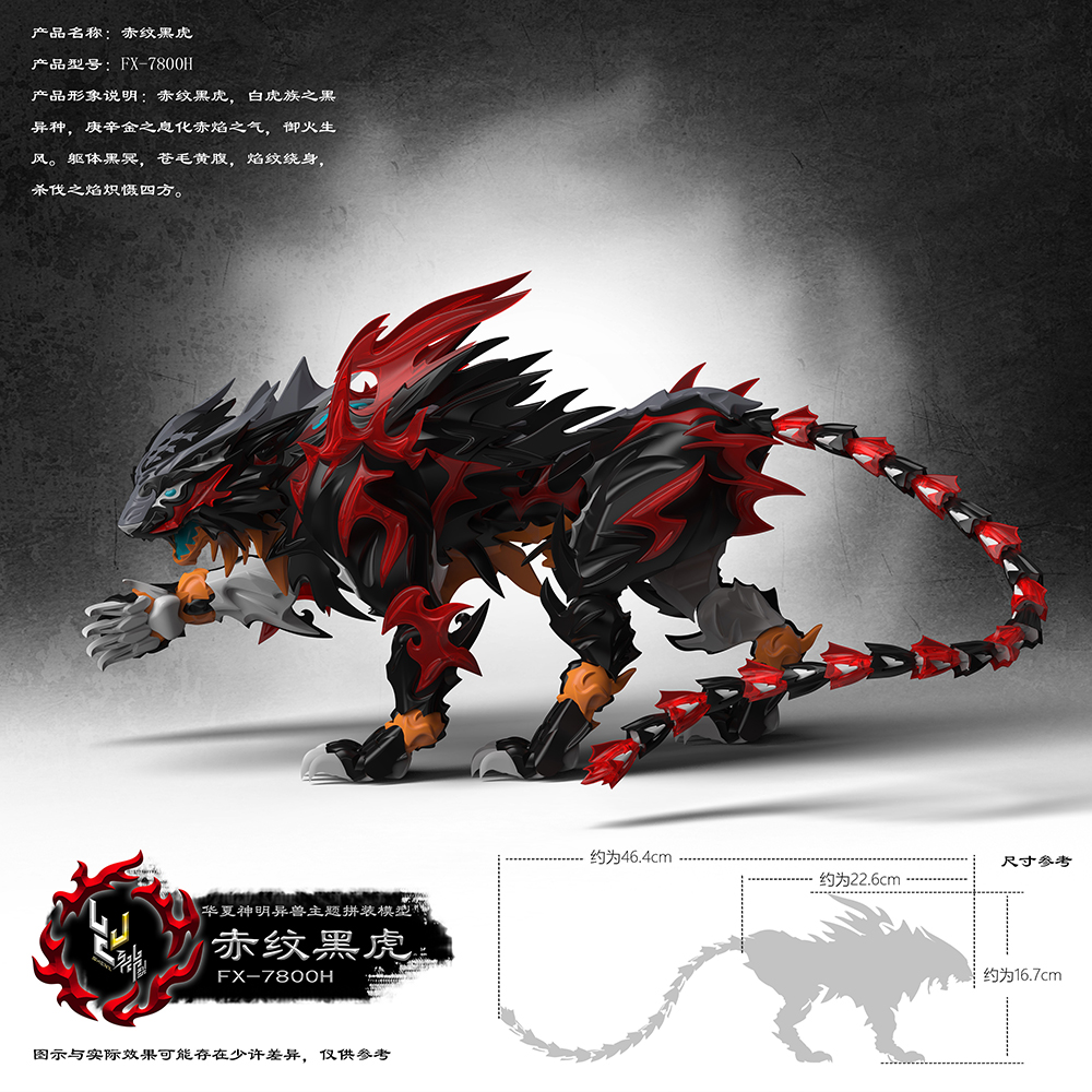 Red Stripes Black Tiger Classic Of Mountains And Seas Series SHENXING TECHNOLOGY Model Kit image count 0