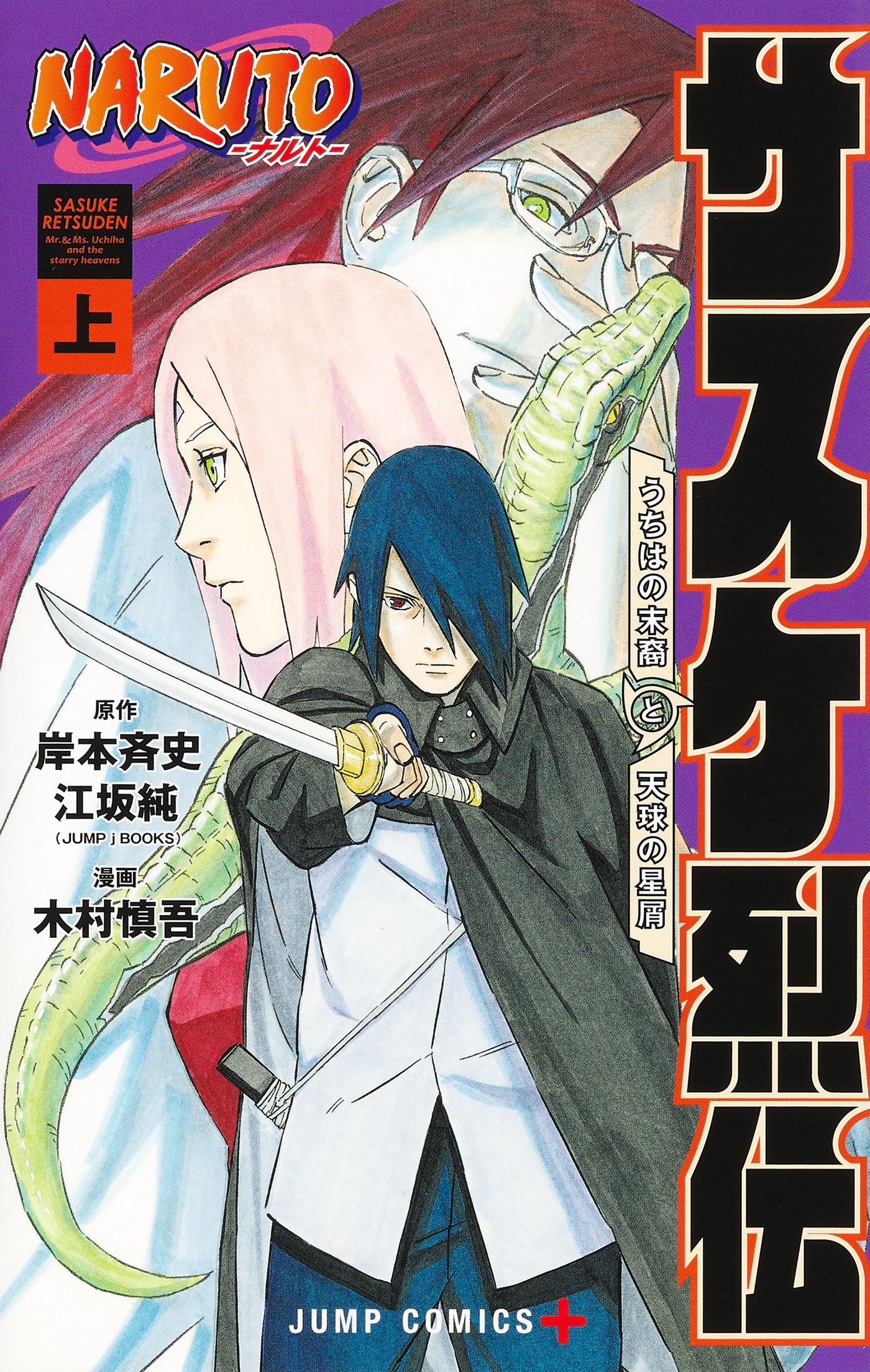 Naruto™ Sasuke Rinnegan Necklace - Unknown Comic Books - Mister SFC