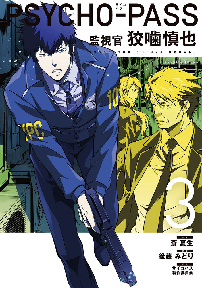 PSYCHO-PASS Inspector Shinya Kogami Manga Volume 3 - PSYCHO-PASS