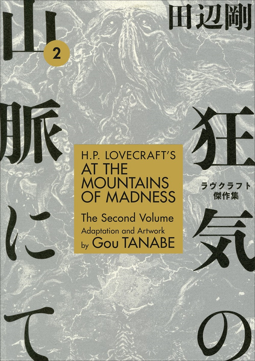 H.P. Lovecraft's At the Mountains of Madness Manga Volume 2 image count 0