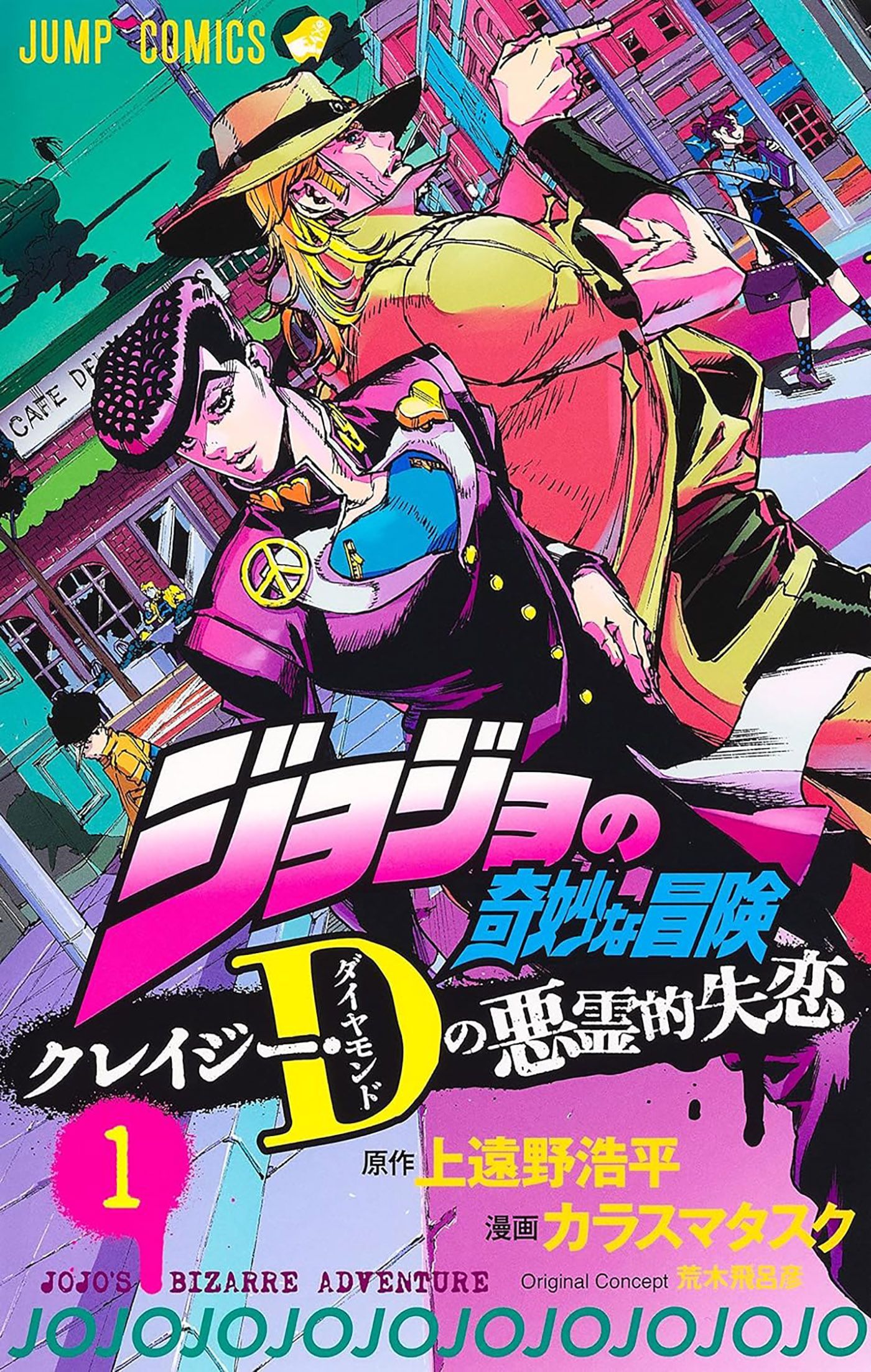 JoJo's Bizarre Adventure: Shining Diamond's Demonic Heartbreak Manga Volume 1 image count 0