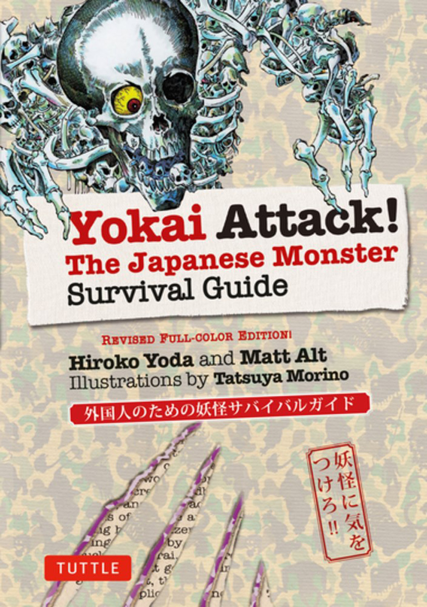 Yokai Attack! The Japanese Monster Survival Guide image count 0