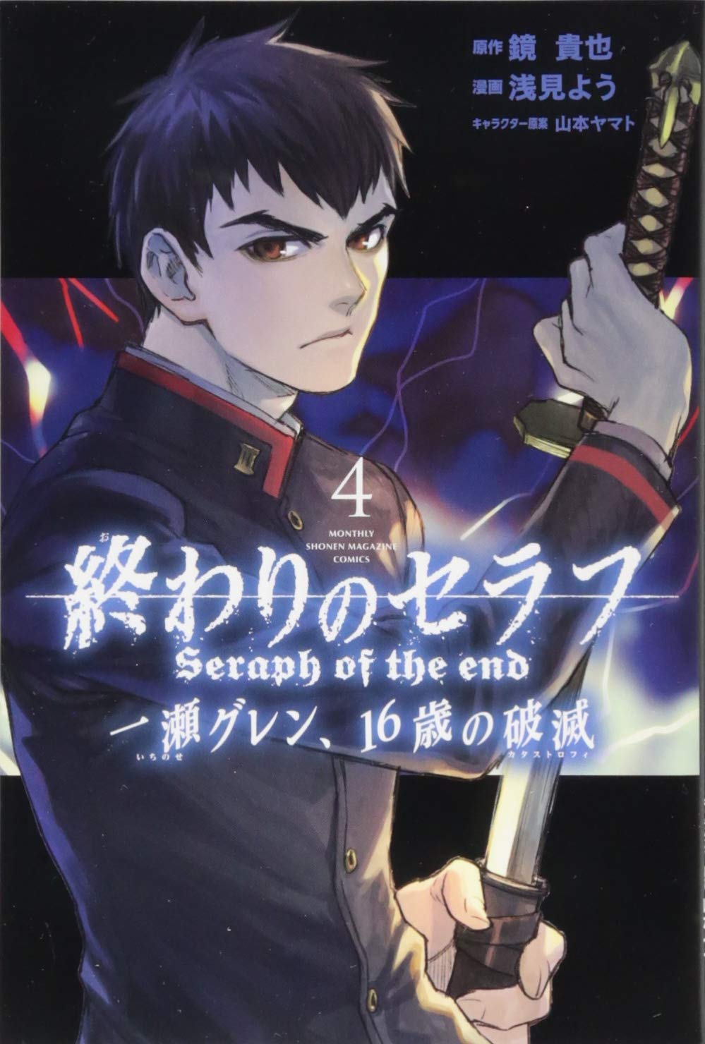 Seraph of the End: Guren Ichinose: Catastrophe at Sixteen (manga) 1: Asami,  Yo, Kagami, Takaya: 9781647292379: : Books