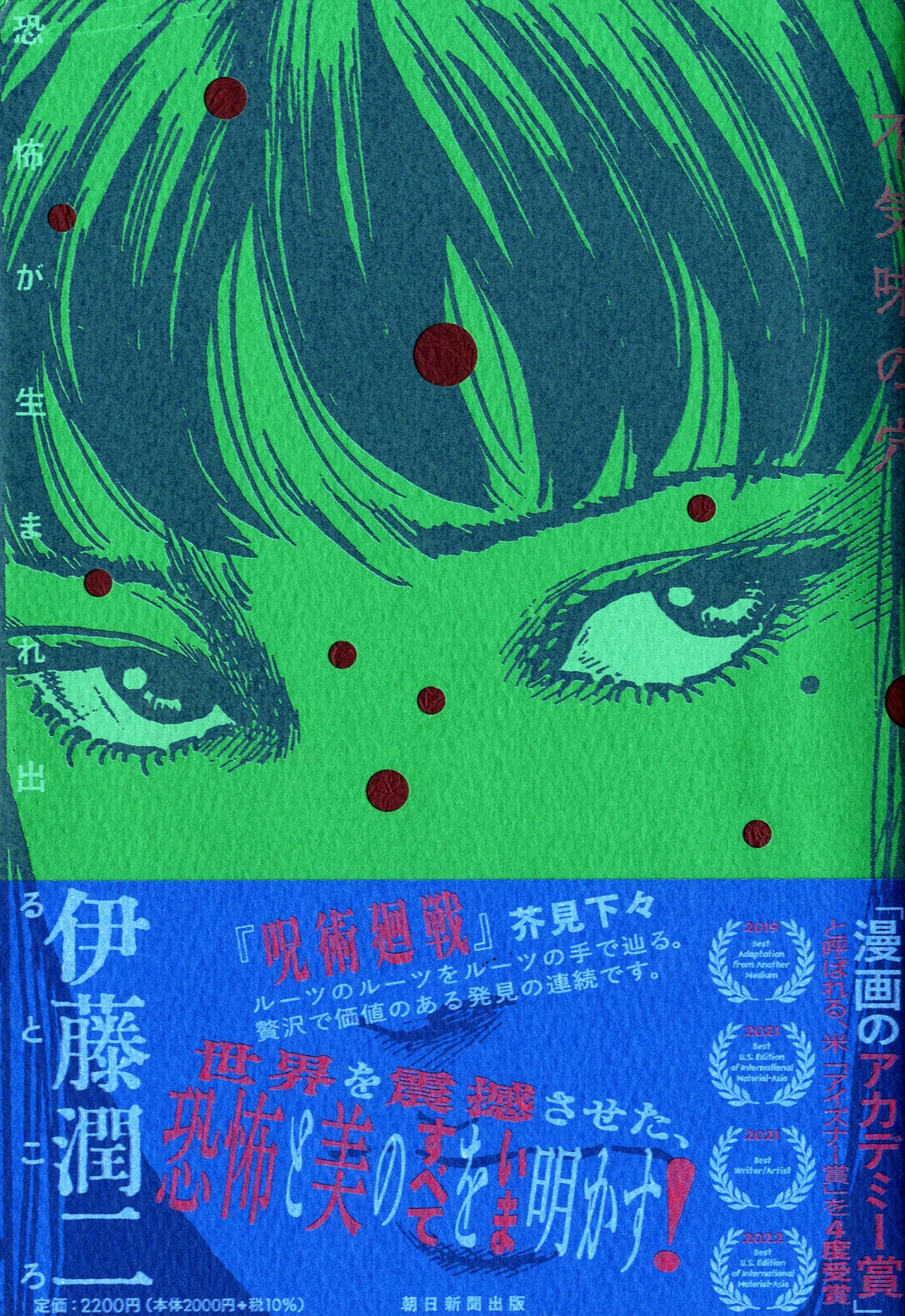 Uzumaki Junji Ito Tomie Horror Manga Anime Blanket