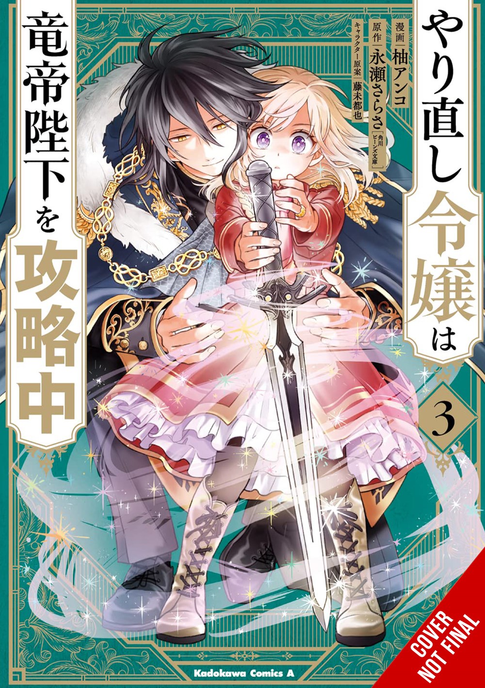 The Do-Over Damsel Conquers the Dragon Emperor Manga Volume 2