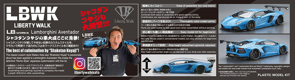 Aoshima - LB-Works Lamborghini Aventador 1/24 Scale Model Kit (Ver 1.) image count 5