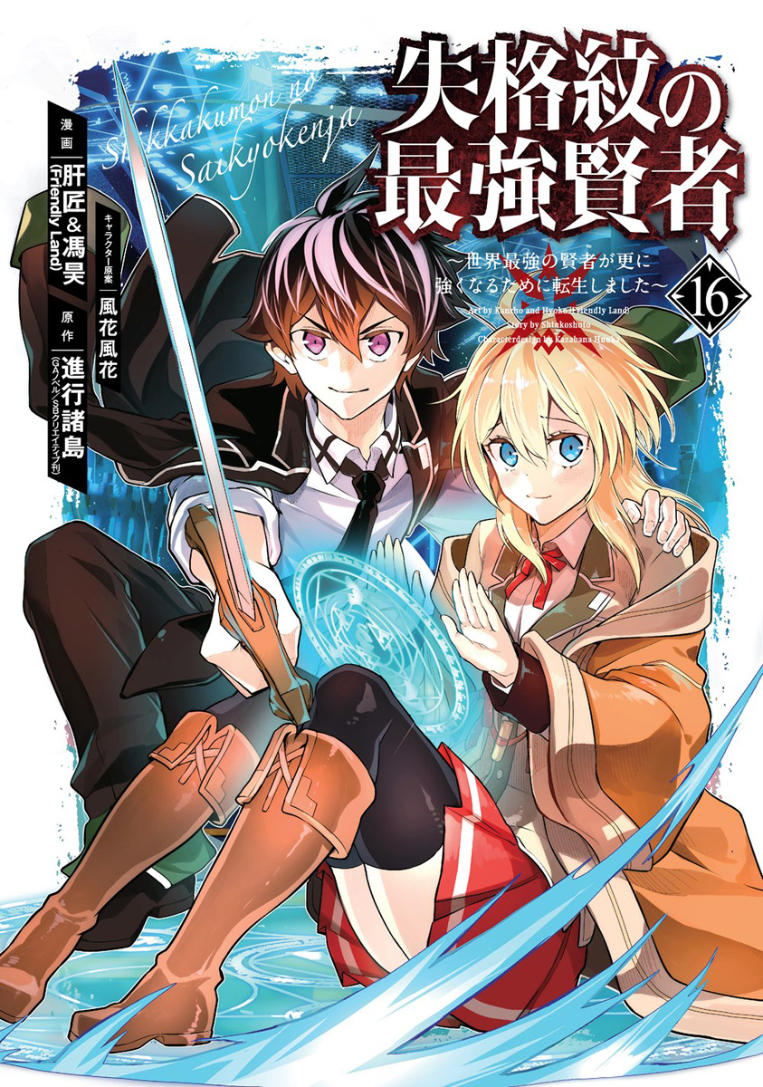 🔥 Record of Grancrest War MBTI Personality Type - Anime & Manga