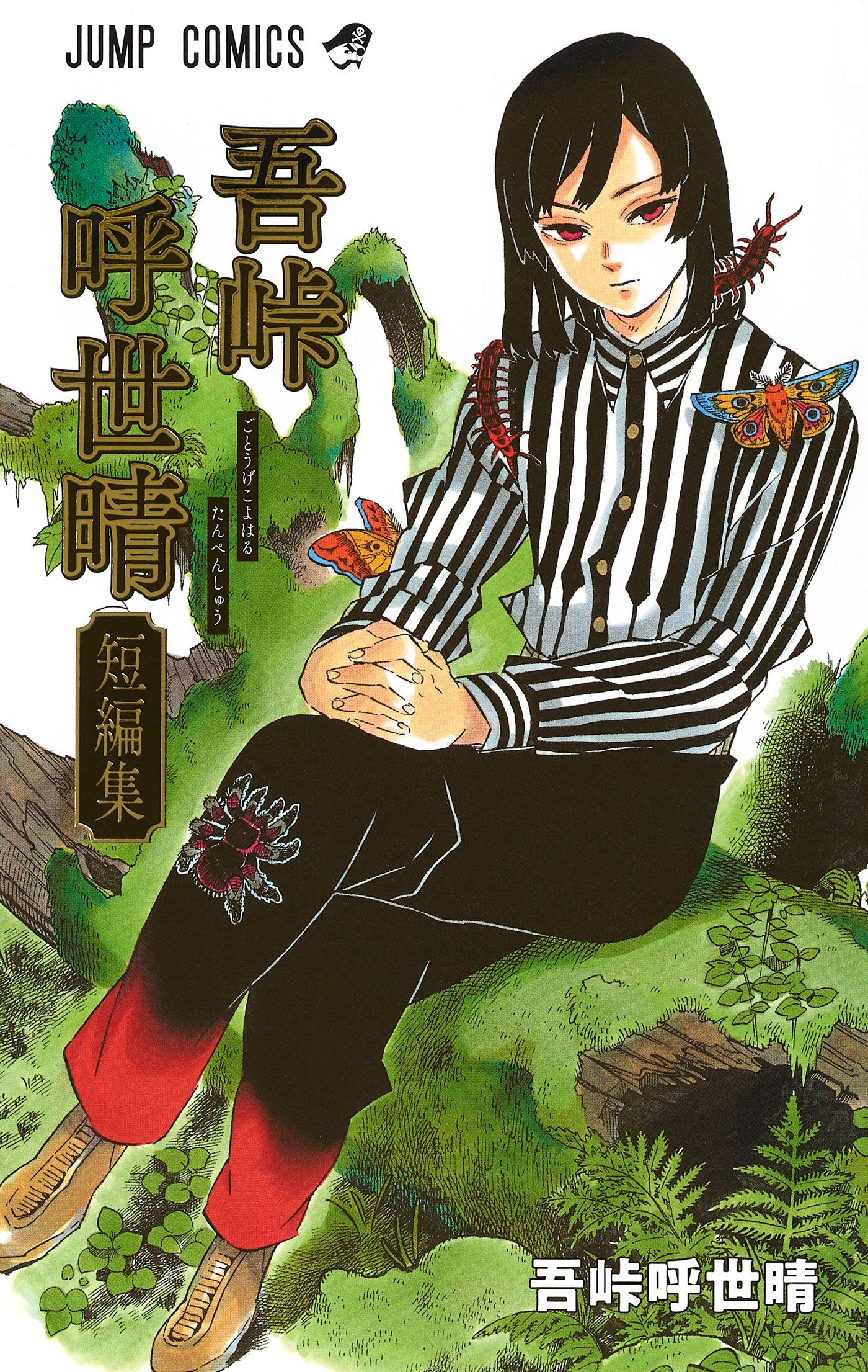 Koyoharu Gotouge Before Demon Slayer: Kimetsu no Yaiba Manga image count 0