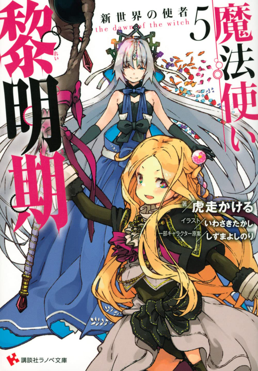 The Dawn of the Witch Novel Volume 5 image count 0