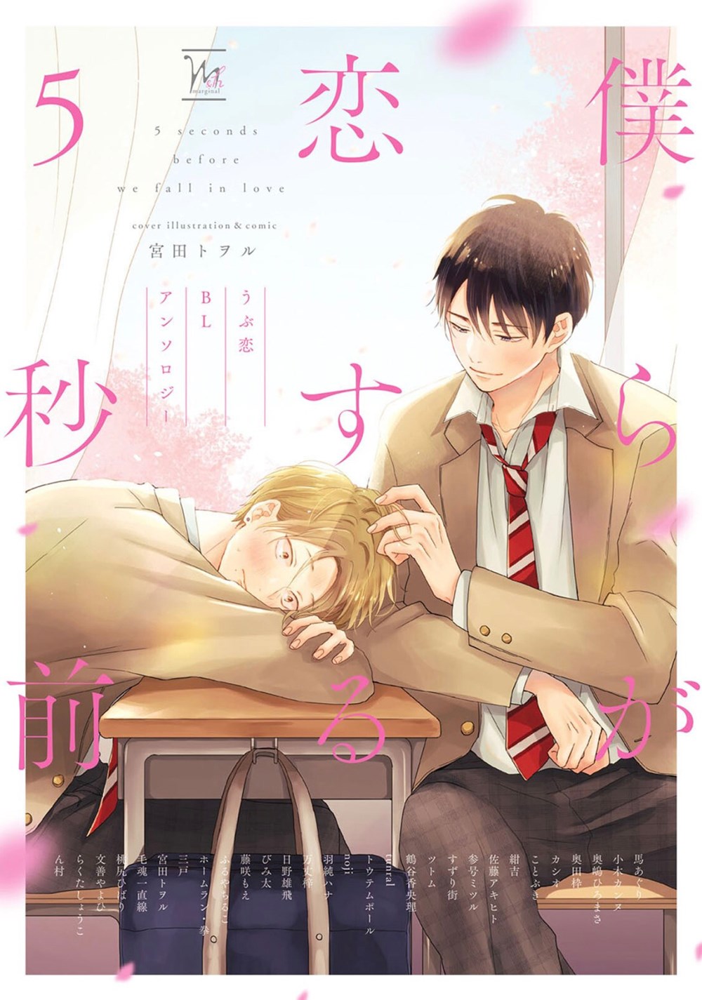 BL First Crush Anthology: Five Seconds Before We Fall in Love Manga
