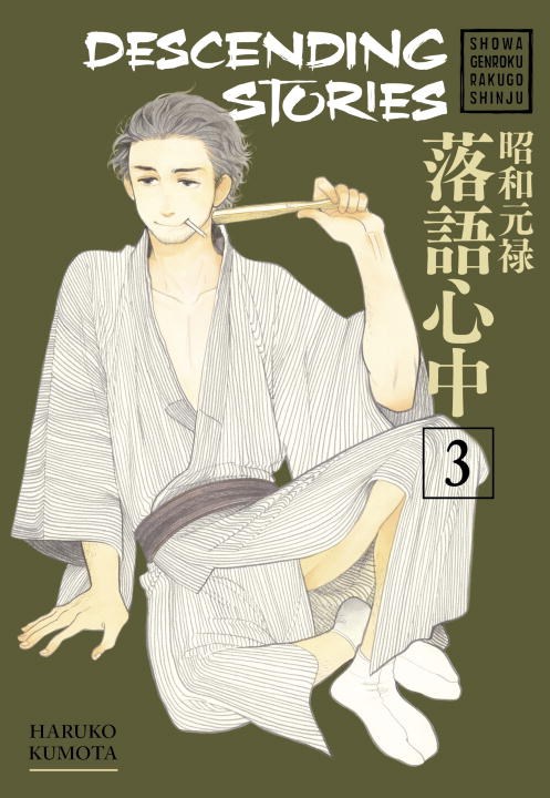 Descending Stories Showa Genroku Rakugo Shinju Manga Vol 3